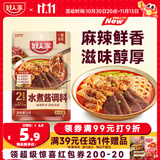 好人家水煮酱调料麻辣味50g 水煮牛肉水煮鱼毛血旺调料