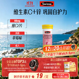 Swisse斯维诗 维生素C+锌泡腾片 巩固自护力 成人运动营养 草莓味 10片