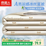 南极人A类抗菌凉感冰丝夏被 150x200cm夏凉被夏季空调被芯可机洗薄被子