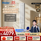 海尔【莎莎同款】空调 净省电plus2匹柜机客厅立式 外机双排纯铜管以旧换新国家补贴KFR-50LW/E1-1Plus