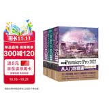 影视后期短视频剪辑特效进阶搭档2022新版：PremierePro2022 Cinema 4D R25 After Effects 2022（共3册）c4d ae pr教程书籍抖音短视频制作图书书香节