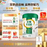 伊利倍畅羊奶粉 富硒羊奶粉 中老年奶粉 营养品送礼 高钙高蛋白 700g