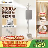 小熊（Bear）立式挂烫机40g/min大蒸汽1.8L大水箱家用熨烫机手持蒸汽熨斗礼品(带熨烫板)GTJ-F20P2