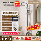 科勒（KOHLER）淋浴花洒套装三出水淋浴柱方型顶喷多功能手持莲蓬头升降淋浴器 性价比款-77365T