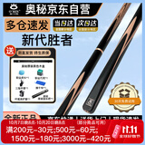 奥秘新代胜者台球杆斯诺克小头黑8中式八球黑八中头桌球杆16彩9.5mm