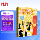 博弈论（青少版） 金洋著 8-14岁 54种博弈智慧，掌握最优策略，处事有章法，人生有胜算
