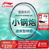 李宁（LI-NING）羽毛球拍新色雷霆小钢炮深墨绿4U已拉线AYPU039-4