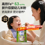 亨氏【重磅新品】新升级婴幼儿强化铁维C益生菌Bb12米粉辅食6个月218g