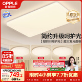 欧普照明（OPPLE）护眼吸顶灯客厅大灯可调色高显指LED照明简约灯具灯饰套餐4包安装