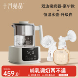 十月结晶电动吸奶器双边+婴儿调奶器恒温热水壶实惠套装