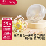 澳贝（auby）曼哈顿手抓球婴幼儿玩具0-6个月可啃咬磨牙胶1岁宝宝摇铃满月礼物