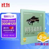 钢琴基础教程2 （修订版）扫码可付费选购配套音频及视频 韩林申编 钢基2 钢基1-4钢琴基础教程 钢琴书