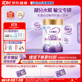 iSainte特爱敏佳部分水解奶粉0-12个月乳蛋白过敏婴幼儿300g