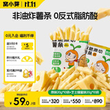 窝小芽香脆原切薯条 儿童零食休闲小吃原味200g+芝士蜂蜜味200g