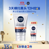 妮维雅男士洗面奶100g升级【控油清洁】洁面去油收毛孔青少年