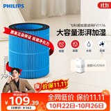 飞利浦（PHILIPS）加湿器滤网滤芯官方正品FY1176/00适配飞利浦加湿器HU5969