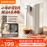 苏泊尔（SUPOR）即热式饮水机 家用台式一体免安装桌面直饮机 桶装水便携小型 办公室烧水壶SW-JR20T01