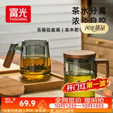 富光泡茶杯茶水分离耐热高硼硅玻璃办公室喝茶水杯子男女士花茶公道杯