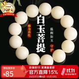 石玥珠宝18mm缅料白玉菩提根木手串把件莲花文玩佛念珠转运手链男女士款 