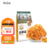 黑土优选 蛹虫草 虫草花200g （精选滋补煲汤材料 火锅炖汤食材）