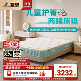 慕思（de RUCCI） 爱迪奇 青少年单双人床垫进口乳胶弹簧床垫子1.35*2.0米软硬适中
