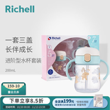 利其尔（Richell）儿童水杯吸管杯水壶牛奶杯学饮杯鸭嘴杯配件宝宝畅饮杯训练杯套装 T.L.I进阶型水杯 套装D(小狗）