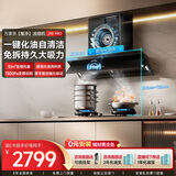 万家乐【全红婵同款超净油烟机·魔净J10Pro】31立方变频大吸力新欧式跨界超薄平嵌超泡化油洗抽吸油烟机