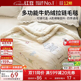 红豆A类牛奶绒毛毯办公室午睡毯子四季沙发盖毯拉链绒被套1.5*2m萌宠