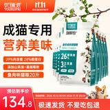 优瑞派猫粮幼猫成猫美短英短蓝猫布偶加菲猫专用流浪猫全价猫粮鱼肉味 【升级鲜肉配方】成猫专用猫粮20斤（2.5斤*8袋）