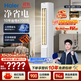海尔【莎莎同款】空调 净省电26款 大3匹柜机客厅立式 外机双排纯铜管 以旧换新国家补贴KFR-72LW/E1-1