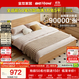 全友家居 北欧原木风次卧室家用双人床1.5米x2米现代简约板式大床家具