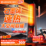 艾美特（AIRMATE）【店长推荐】火焰暖风机石墨烯取暖器电暖气家用办公室节能全屋大面积升温小太阳语音款壁炉电暖器