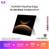 HUAWEI MatePad Edge 14.2英寸 华为鸿蒙二合一平板电脑笔记本 OLED大屏 办公 16GB+512GB 皓月银