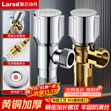 莱尔诗丹（Larsd）角阀全铜加厚 冷热水通用快开三角阀 大流量八字阀 止水阀LD107