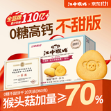 江中猴姑无糖猴头菇饼干中老年人营养养胃高钙休闲零食礼盒960g