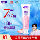 舒客酵素香氛牙膏 美白牙齿去黄去渍清新口气 120g白桃香型新老随机