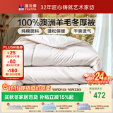 富安娜100%澳洲进口纯羊毛被纯棉面料羊毛被子冬季保暖被芯230*229cm