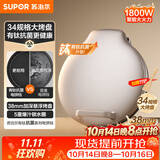 苏泊尔（SUPOR）电饼铛有钛抗菌烤盘 家用煎烤机烙饼锅煎饼锅 早餐机电饼档34规格加大 38mm加深 JJ34A871