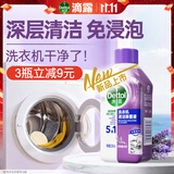 滴露（Dettol）洗衣机清洁剂强力除垢杀菌清洗洗衣机消毒去污250mL薰衣草