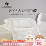 La Torretta提花 A类全棉80%大豆纤维被加厚四季被子 约6斤 220*240cm白色