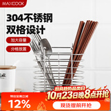 美厨（MAXCOOK）筷子架筷子筒 304不锈钢筷子置物架筷笼桶沥水收纳盒两格MCWA205