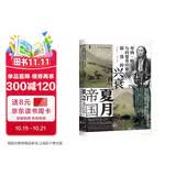 甲骨文丛书·夏月帝国：夸纳·帕克与科曼奇印第安部落的兴衰