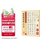 墨点字帖 赵佶瘦金体千字文毛笔字帖传世碑帖精选 瘦金体千字文练字帖书法临摹毛笔字帖单字放大本全彩版赵佶临摹墨点毛笔字帖