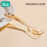 如山PPSU元宝勺子儿童宝宝专用婴儿辅食自主进食调羹学吃饭训练