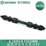 世达（SATA） 05429-05448电动螺丝刀抗冲击批头十字一字电钻高硬度强磁双截棍 #2_65mm/05432