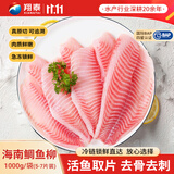 翔泰海南鲷鱼/罗非鱼排2斤5-7片去皮去刺鱼片生鲜海鲜水产