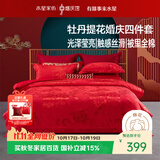 水星家纺结婚床上四件套牡丹大提花红色婚庆床单被套新婚礼物1.5m家居馆