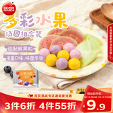 思念水果汤圆组合360g/30颗含草莓/蓝莓/冰糖山楂 早餐甜品国庆送礼