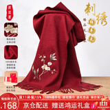 织锦楼羊毛刺绣围巾女秋冬季保暖亲肤绣花小披肩外搭送长辈妈妈生日礼物