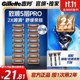 吉列锋隐5致顺PRO 替换装16刀头 5层刀片手动式剃刮胡须刀 新款双重润滑剃须刀片 男士 京东自营 免须泡